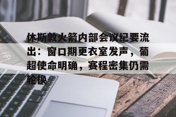 天博app官方-休斯敦火箭全美直播