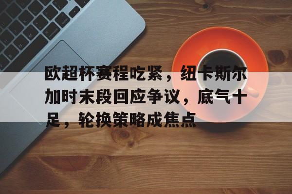 天博体育-英国纽卡斯尔市怎么样